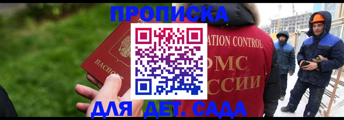прописка законно в Анадыре