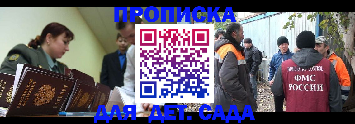 временная прописка в Анадыре