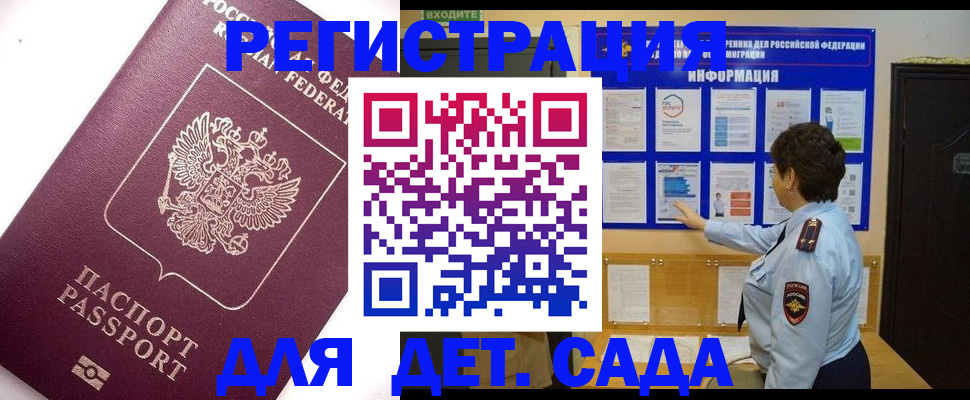 временная регистрация купить в Анадыре