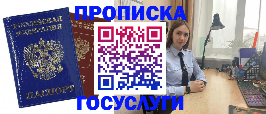 временная регистрация для школы в Анадыре