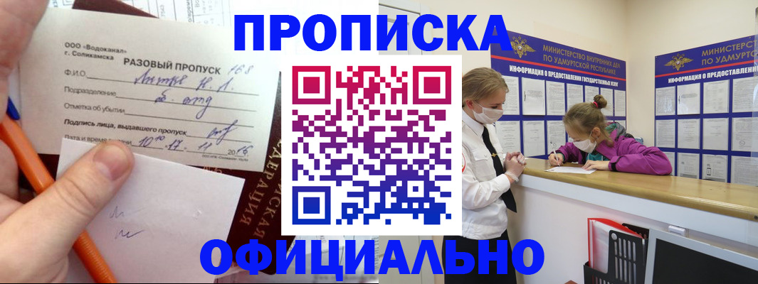 прописка для работы в Анадыре