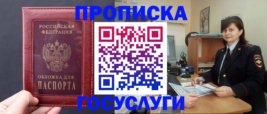 прописка штамп в Анадыре
