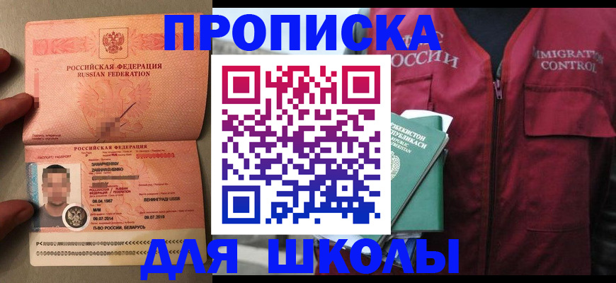 прописка штамп в Анадыре