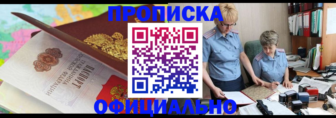 прописка гарантия в Анадыре