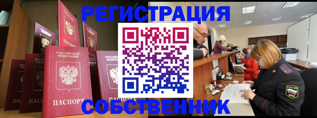 прописка регистрация в Анадыре